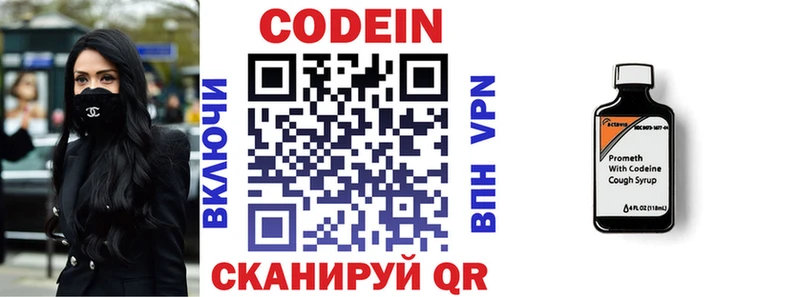 Кодеин напиток Lean (лин) Десногорск