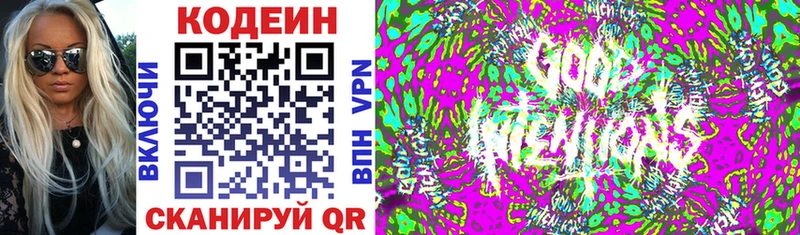 Кодеин напиток Lean (лин)  Десногорск 